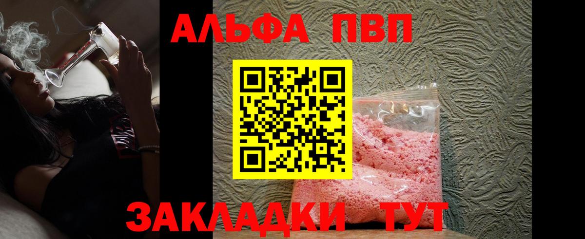А ПВП кристаллы  цены наркотик  Вход с VPN  Фролово  Alfa_PVP  Alpha PVP СК  A-PVP СК 