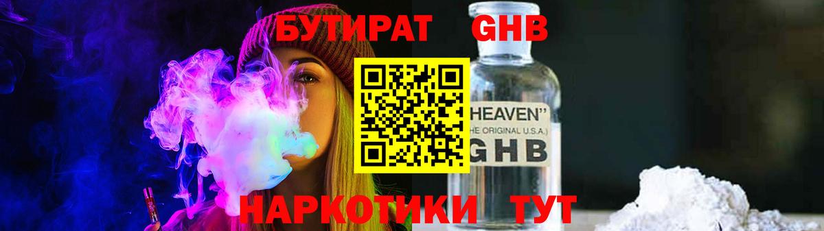 Бутират бутандиол  Вход с VPN  Фролово 