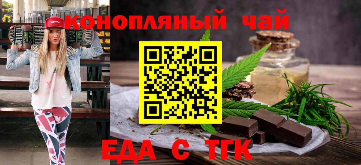 Еда ТГК конопля Фролово