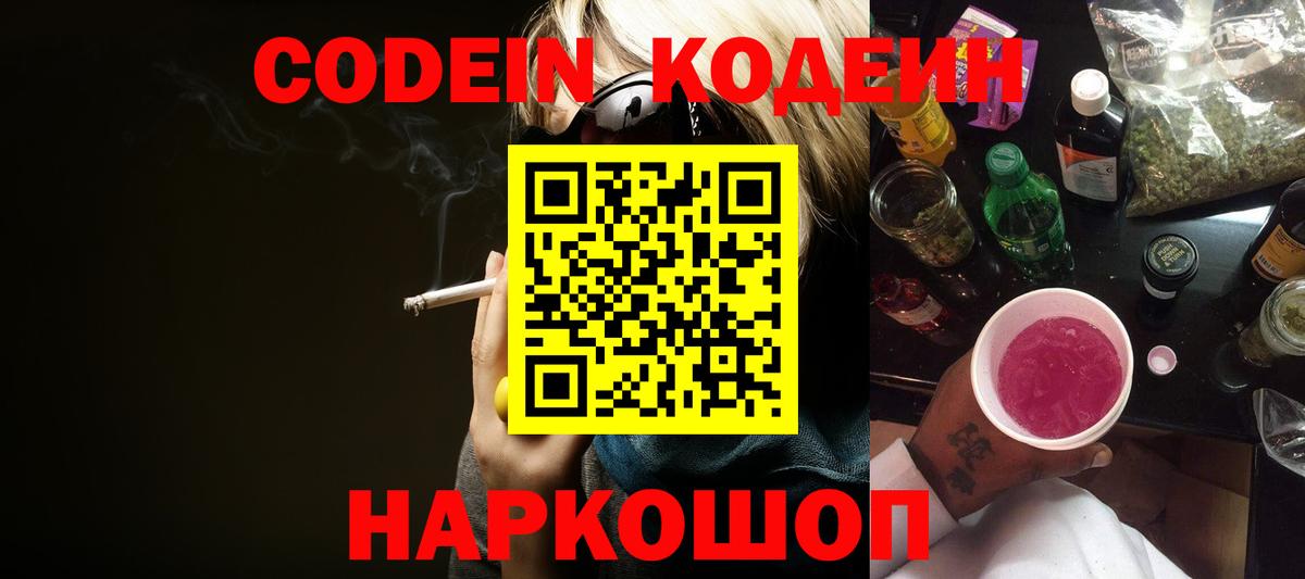 Кодеиновый сироп Lean Purple Drank Фролово