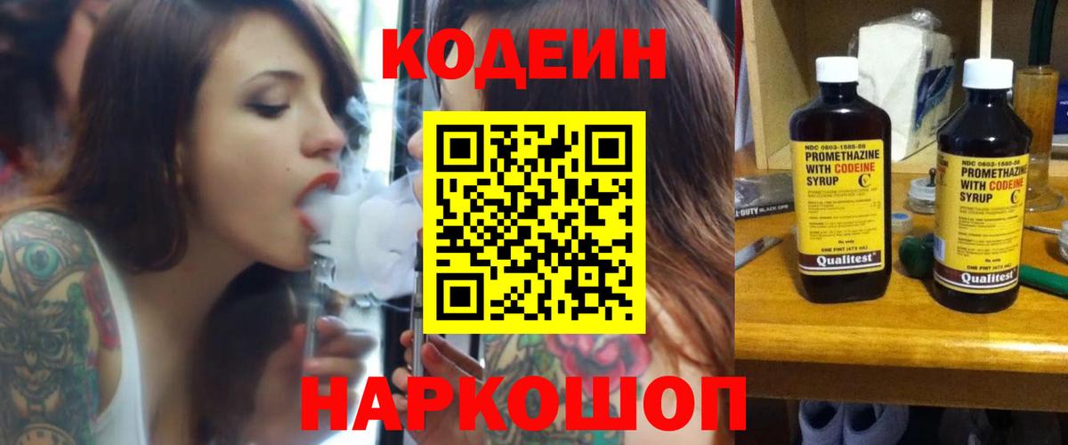Фролово  Кодеиновый сироп Lean напиток Lean (лин)  Вход с VPN  Codein напиток Lean (лин) 