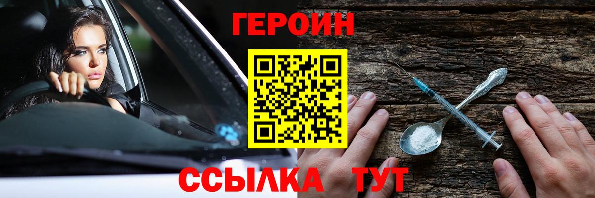 ГЕРОИН  Вход с VPN  Фролово  ГЕРОИН Heroin 