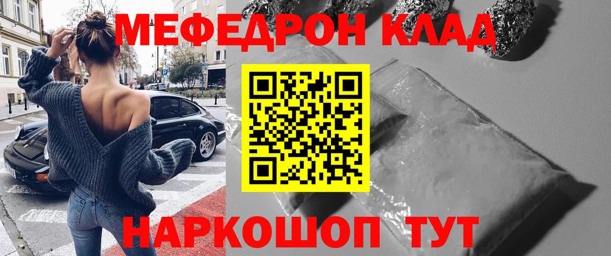 Мефедрон кристаллы Фролово