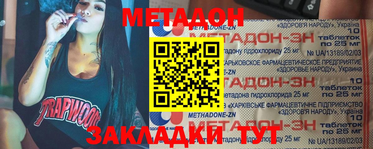 МЕТАДОН кристалл Фролово