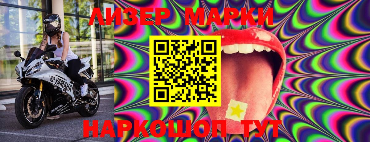 Наркотические марки 1500мкг Фролово