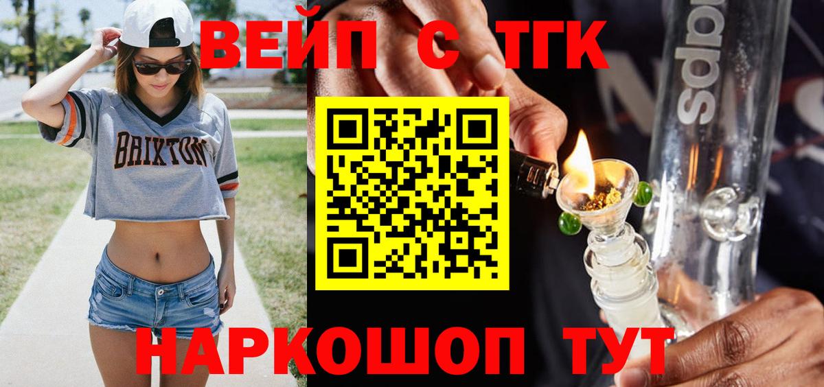 Дистиллят ТГК вейп с тгк Фролово